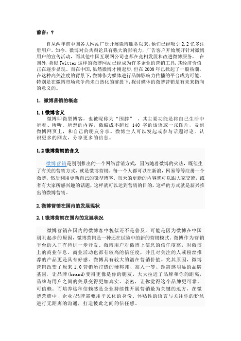 微博营销发展分析