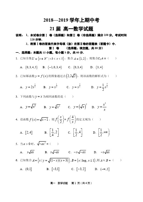 【全国百强校】郑州一中2018-2019学年高一上学期期中考试数学试题及答案