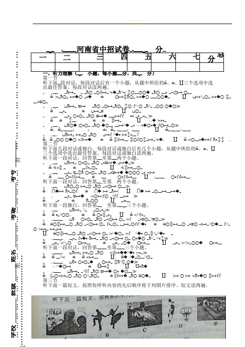 2018河南中招英语试卷整理打印版