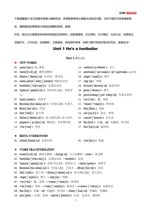 EIM-Starter-Unit-1-He’s-a-footballer单元知识点优选全文