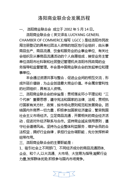 洛阳商业联合会发展历程