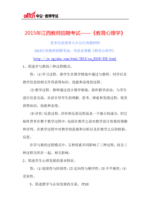 2015年江西教师招聘考试——《教育心理学》