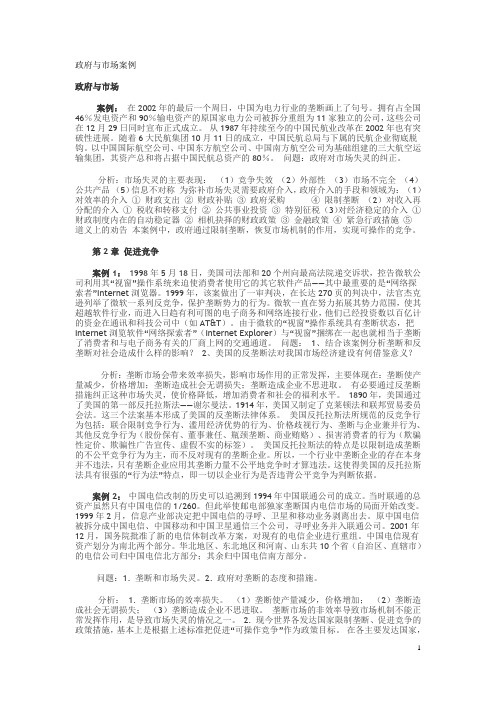 公共经济学政府与市场案例分析