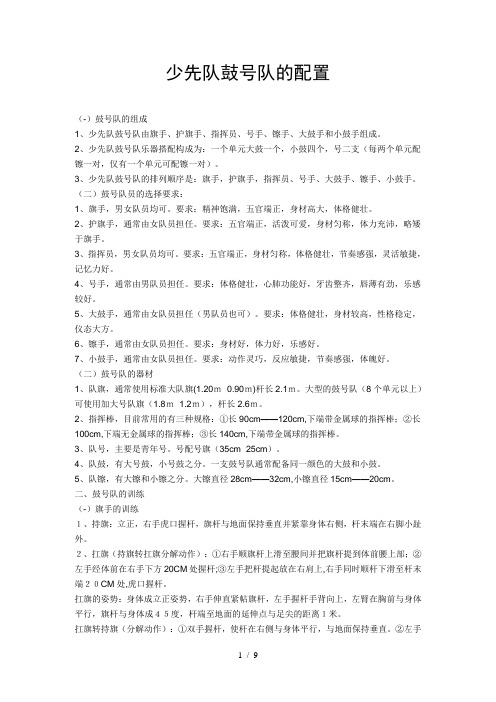 少先队鼓号队的配置