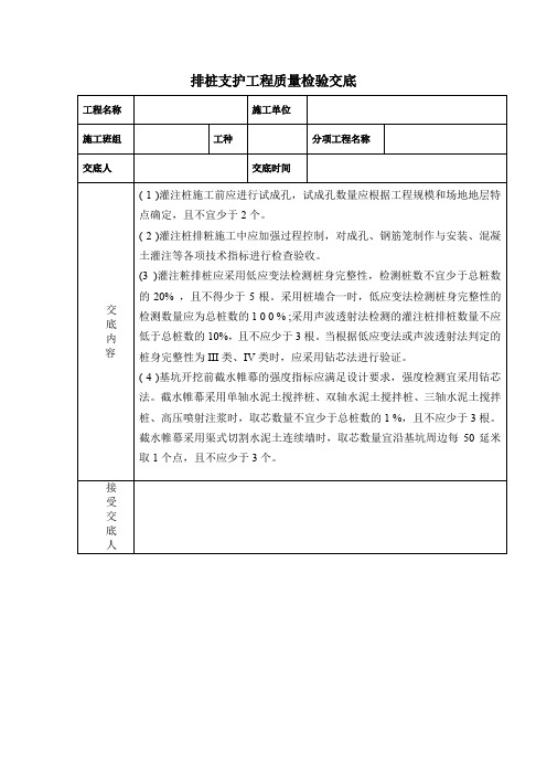 排桩支护工程质量检验交底