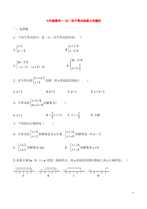 七年级数学-一元一次不等式组练习含解析 (2)