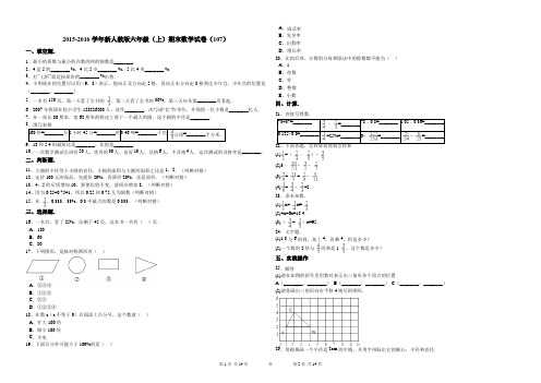 2015-2016学年新人教版六年级(上)期末数学试卷(107)