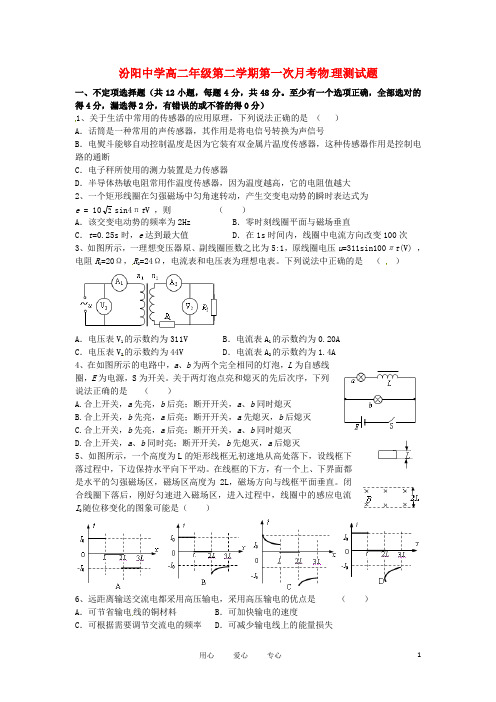 山西省汾阳中学高二物理3月月考试题