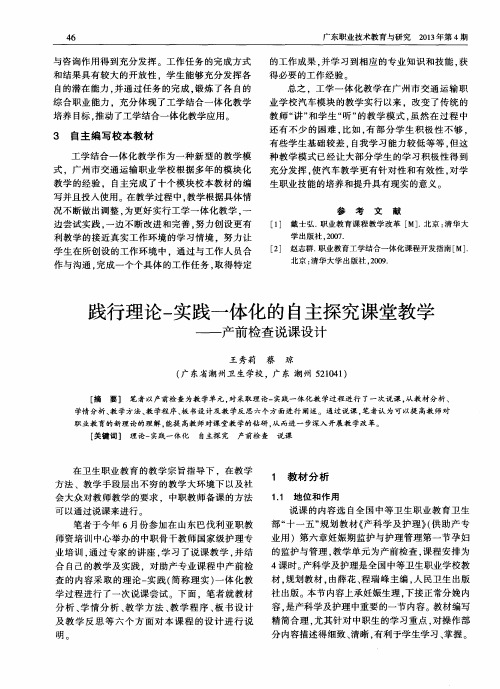 践行理论-实践一体化的自主探究课堂教学——产前检查说课设计