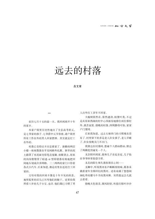远去的村落