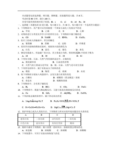 2012年湖南省普通高中学业水平考试化学真题(含答案)