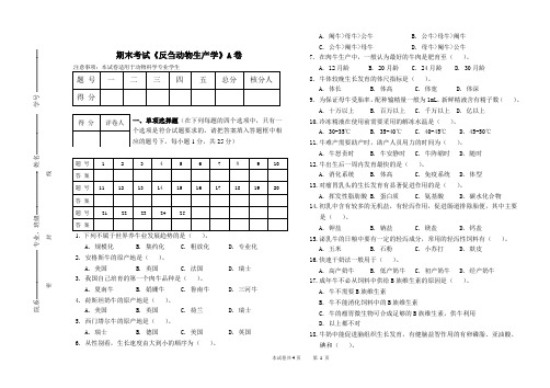 反刍动物生产学期末试卷A