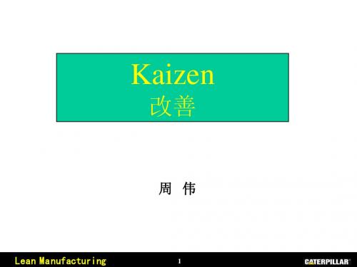 Kaizen改善