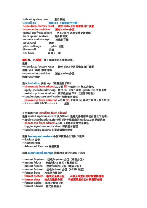 CMW Recovery 界面中文详细说明