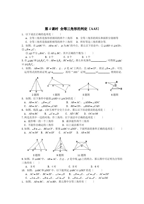 2022年初中数学精品《全等三角形的判定AAS》同步练习(附答案)