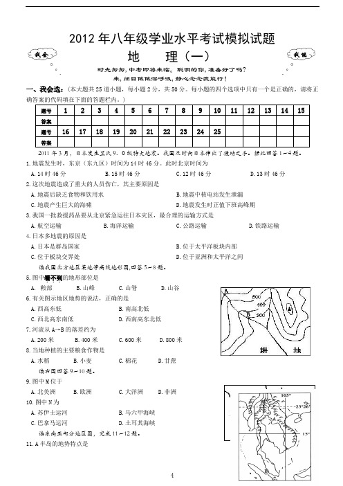 2012年八年级学业水平考试模拟试题1(正)