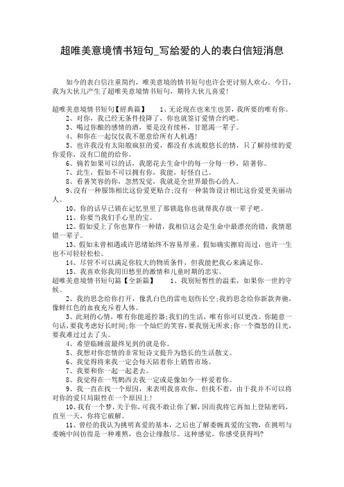 超唯美意境情书短句_写给爱的人的表白信短消息