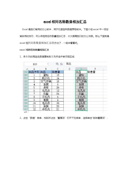 excel相同名称数量相加汇总