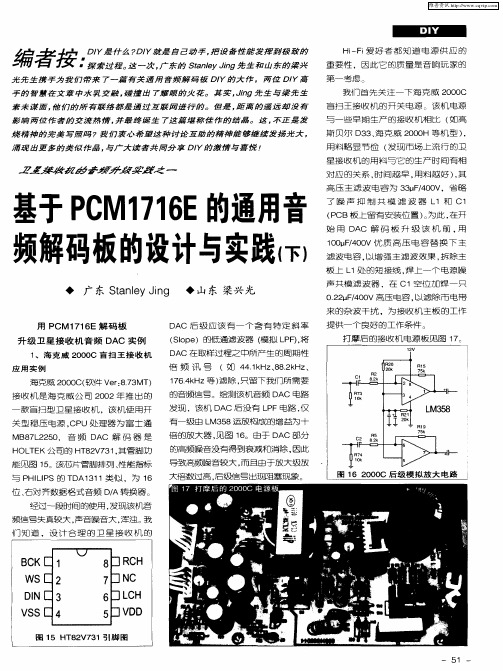 基于PCM1716E的通用音频解码板的设计与实践(下)