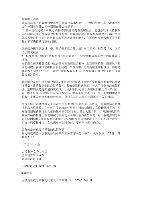 荷载组合详解
