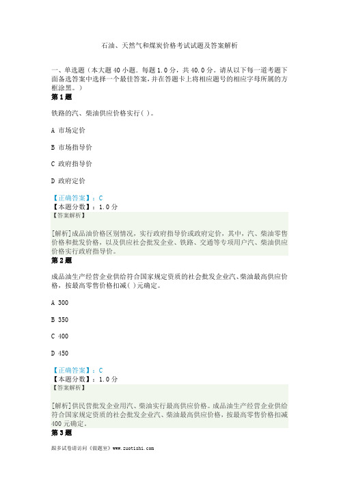 2014年石油、天然气和煤炭价格考试试题及答案解析