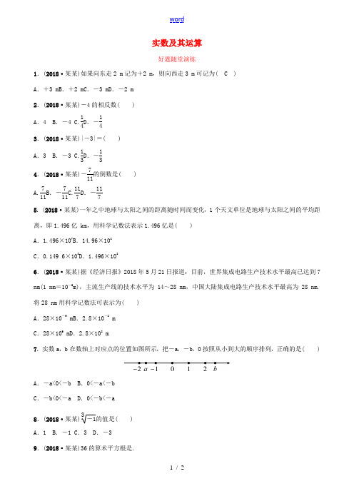 河南省中考数学总复习 第一章 数与式 第一节 实数及其运算好题随堂演练-人教版初中九年级全册数学试题