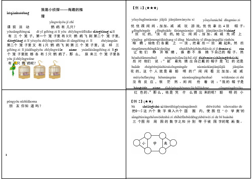 我是小侦探——有趣的推理