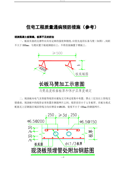 重庆市建设工程施工现场质量标准化管理资料汇编二(质量通病预防)