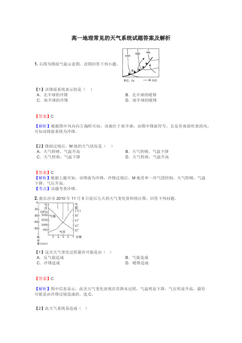 高一地理常见的天气系统试题答案及解析
