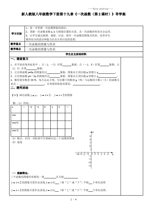 2023年人教版八年级数学下册第十九章《一次函数(第2课时)》导学案