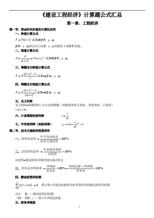 2017一建经济计算题公式汇总