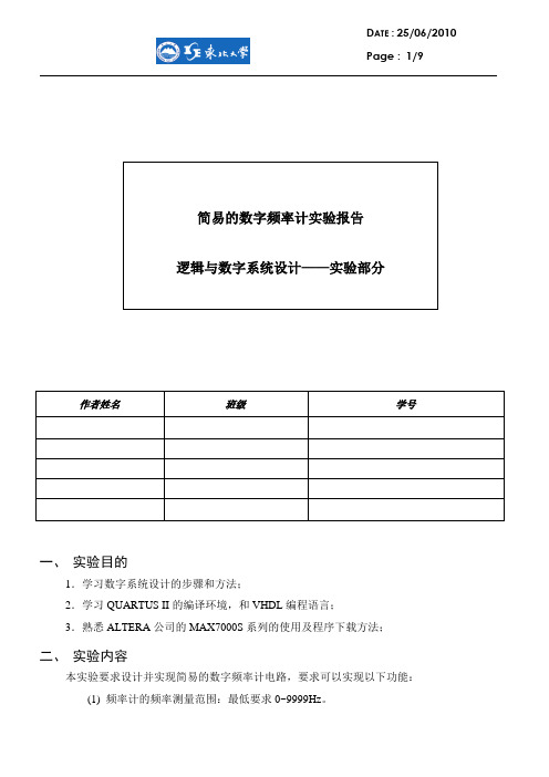 频率计实验报告1