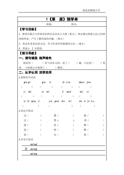 人教版语文五年级下册课文预习单