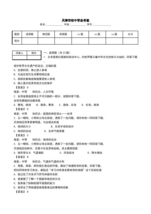 天津市初中学业考查.doc