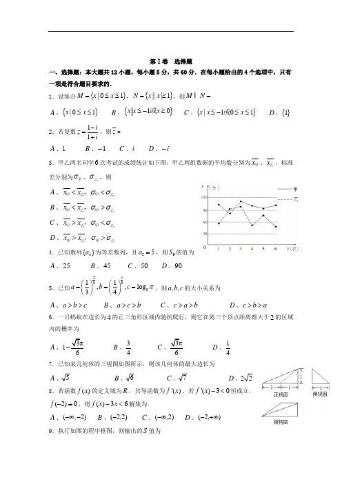 2018届高三下学期第二次模拟考试数学(文)试题 Word版含答案