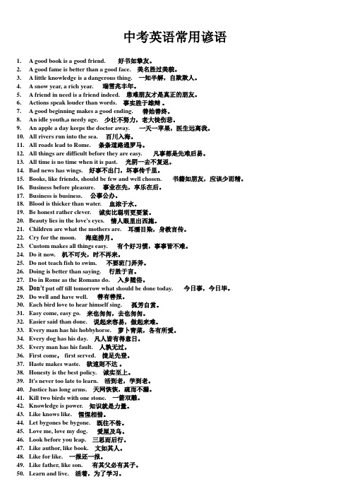 (完整版)中考英语常用谚语