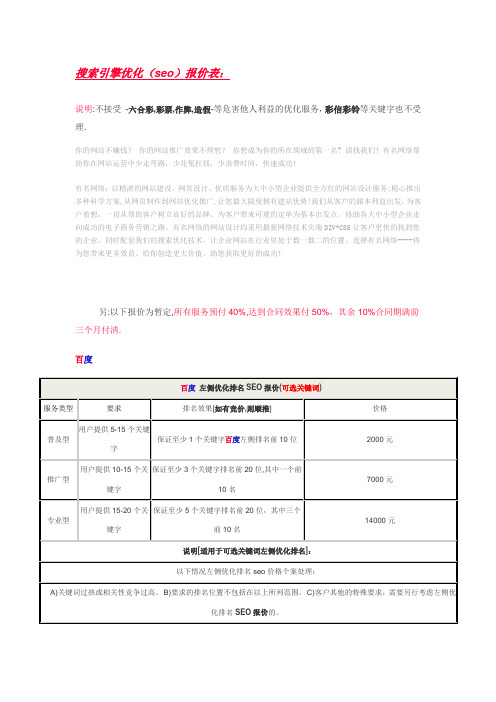 搜索引擎优化(seo)报价表