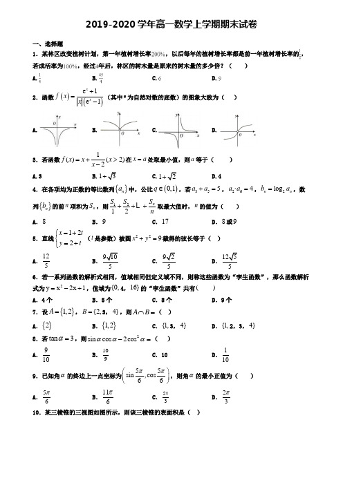 〖精选4套试卷〗江苏省镇江市2020年高一(上)数学期末综合测试模拟试题