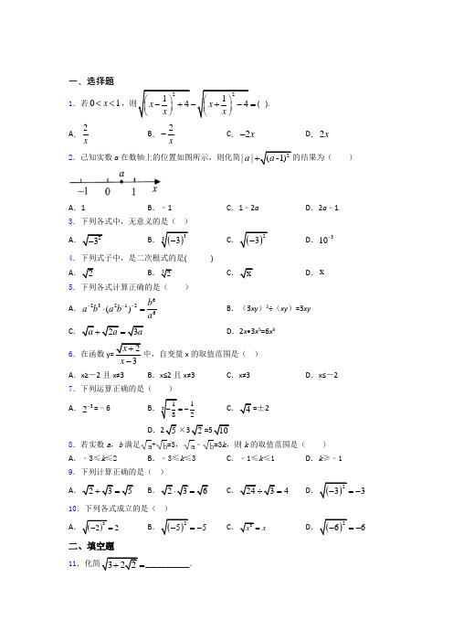 人教版八年级初二数学第二学期二次根式单元测试提优卷试题