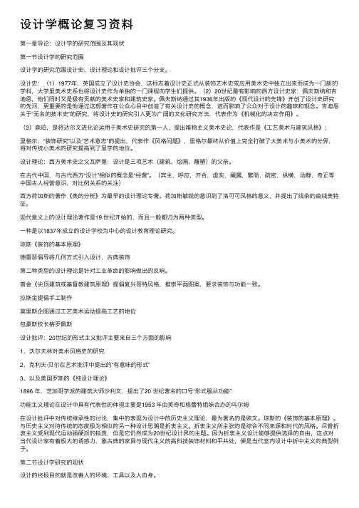 设计学概论复习资料