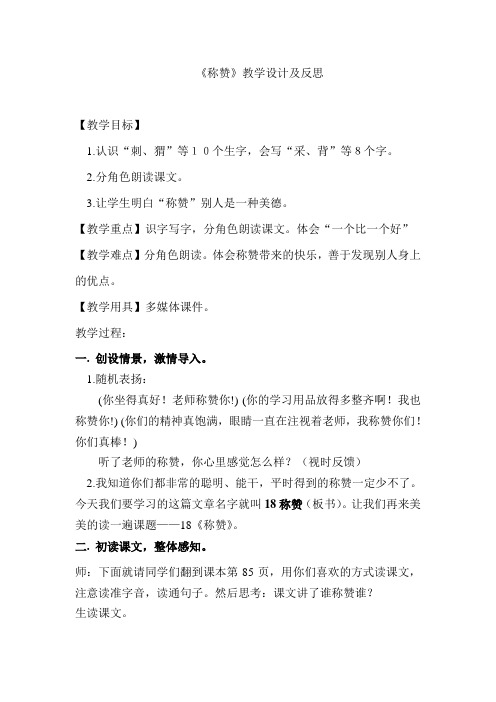 《称赞》教学设计及反思