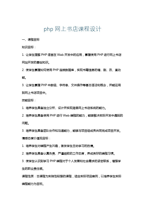 php网上书店课程设计