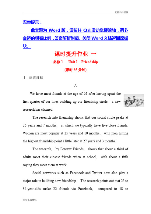 2019版高考英语黄冈经典一轮(全国通用版)课时提升作业: 一 必修1 Unit 1 Word版含答案