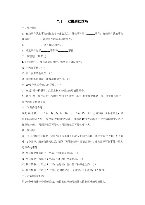 七年级数学第七章 可能性同步练习题及答案