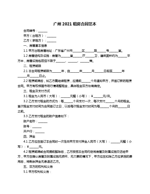 广州2021租房合同范本