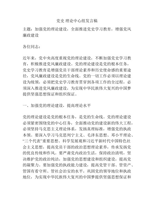 党史 理论中心组发言稿