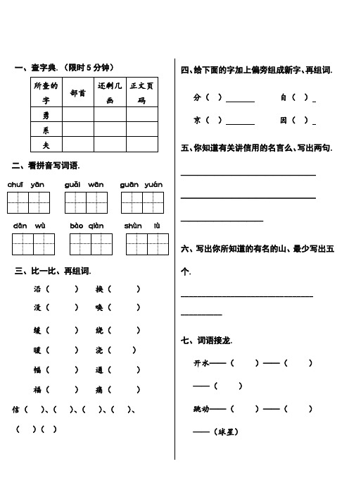 北师大版二年级语文下册第五、六单元测试题