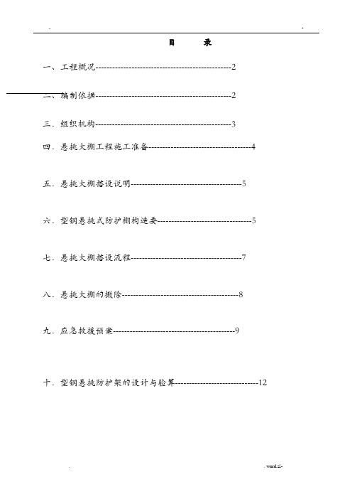 悬挑大棚施工设计方案