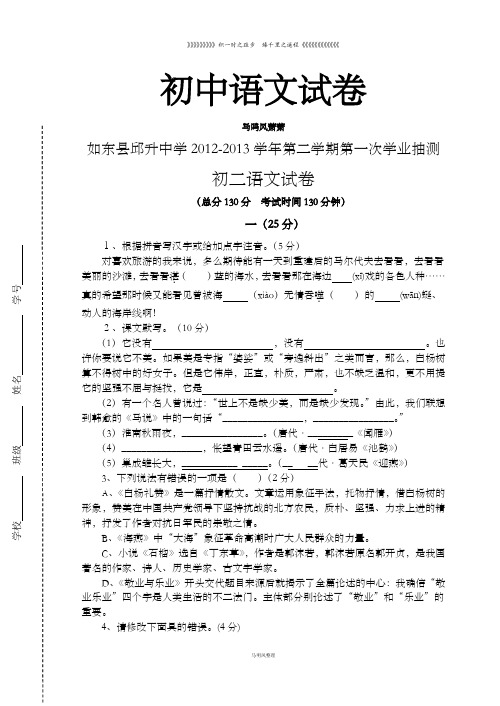 苏教版八下语文第二学期第一次学业抽测