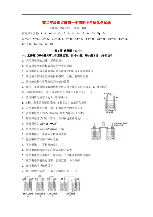 陕西省黄陵县高二化学上学期期中试题(重点班)